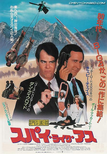 japanese spies ad (front)