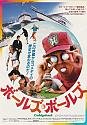japanese caddyshack ad (front)